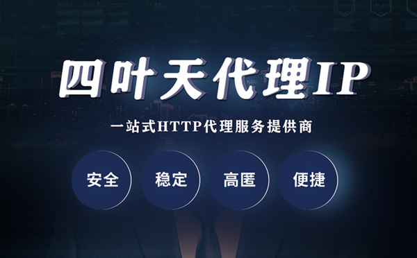 【瓦房店代理IP】什么是代理服务器？代理服务器是用来干什么的